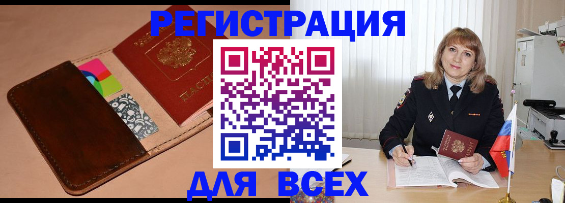 прописка 2025 в Лысково